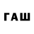 Героин герыч Jur Bal