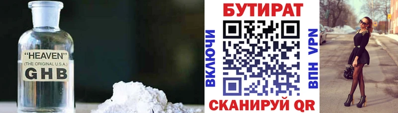 БУТИРАТ 99%  Рыбинск 